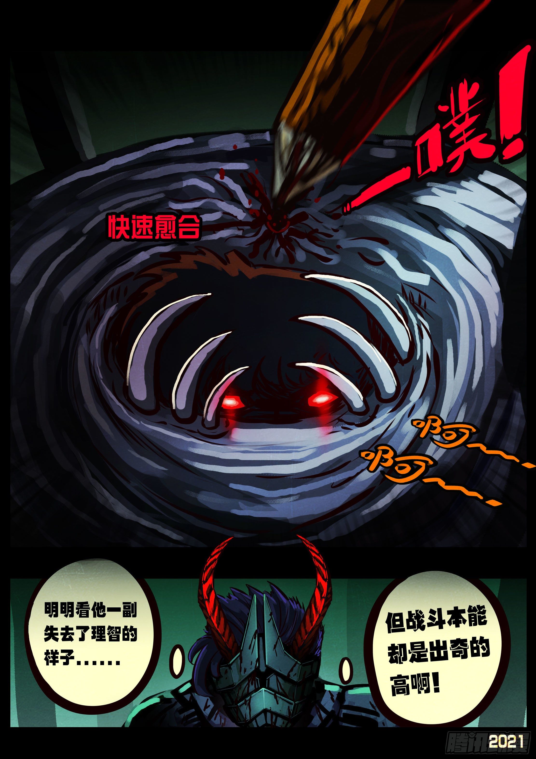 地球尽头在线观看漫画漫画,第084集1图