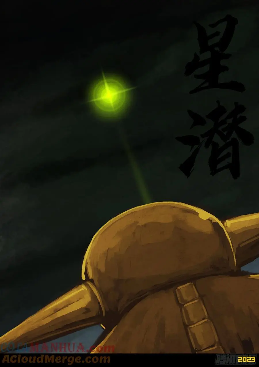 地球尽头在线观看漫画漫画,279集1图