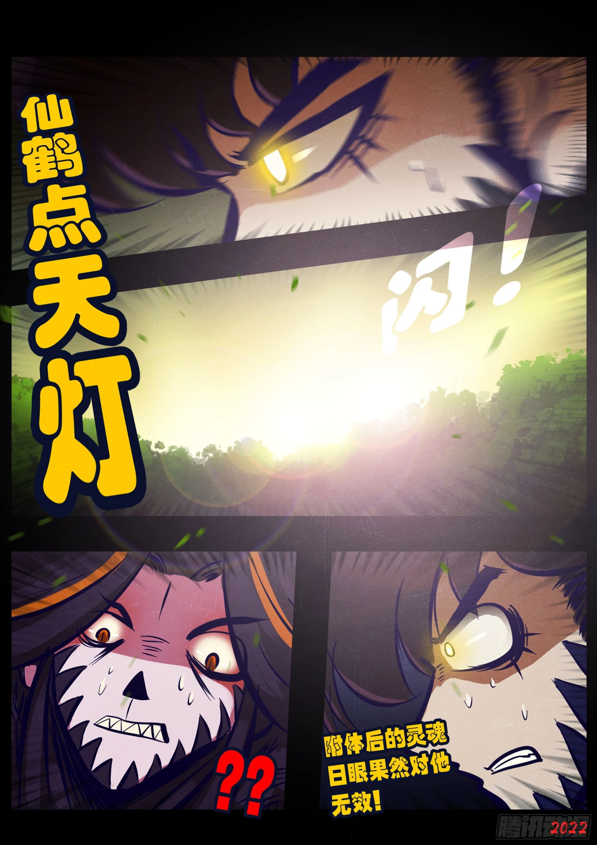 地球尽头在线观看漫画漫画,第166集1图