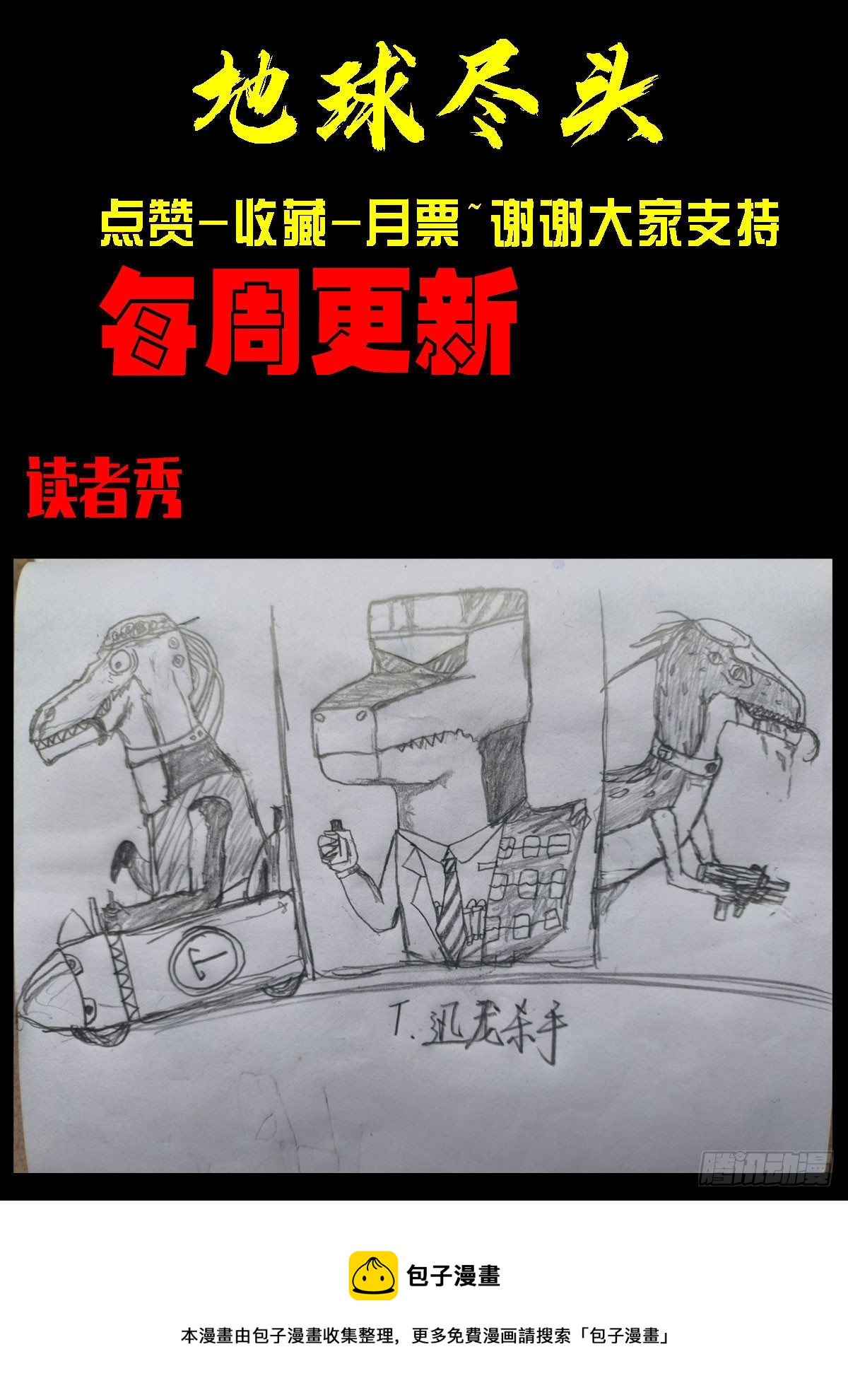 地球尽头在线观看漫画漫画,192集2图