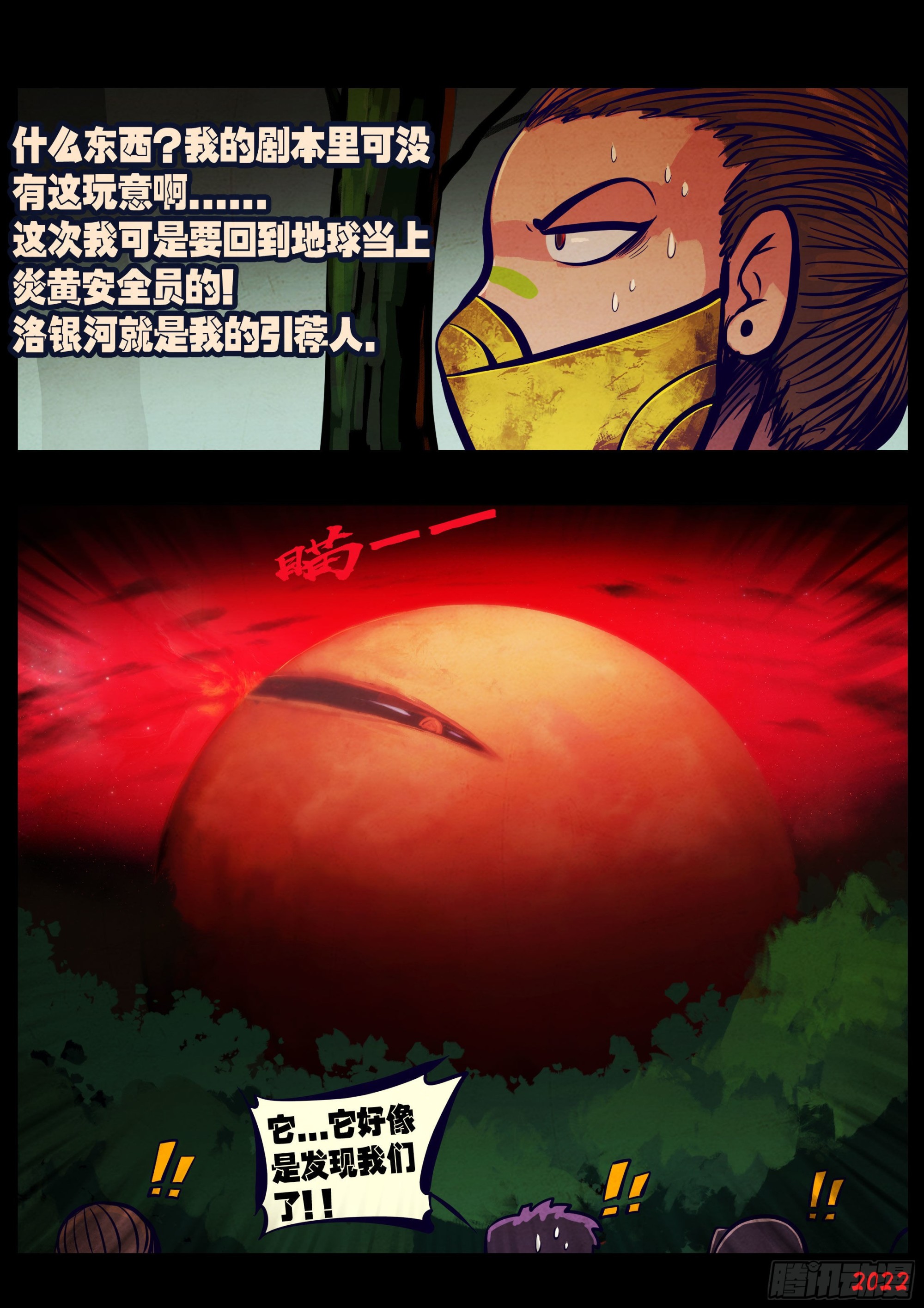 地球尽头在线观看漫画漫画,第177集2图