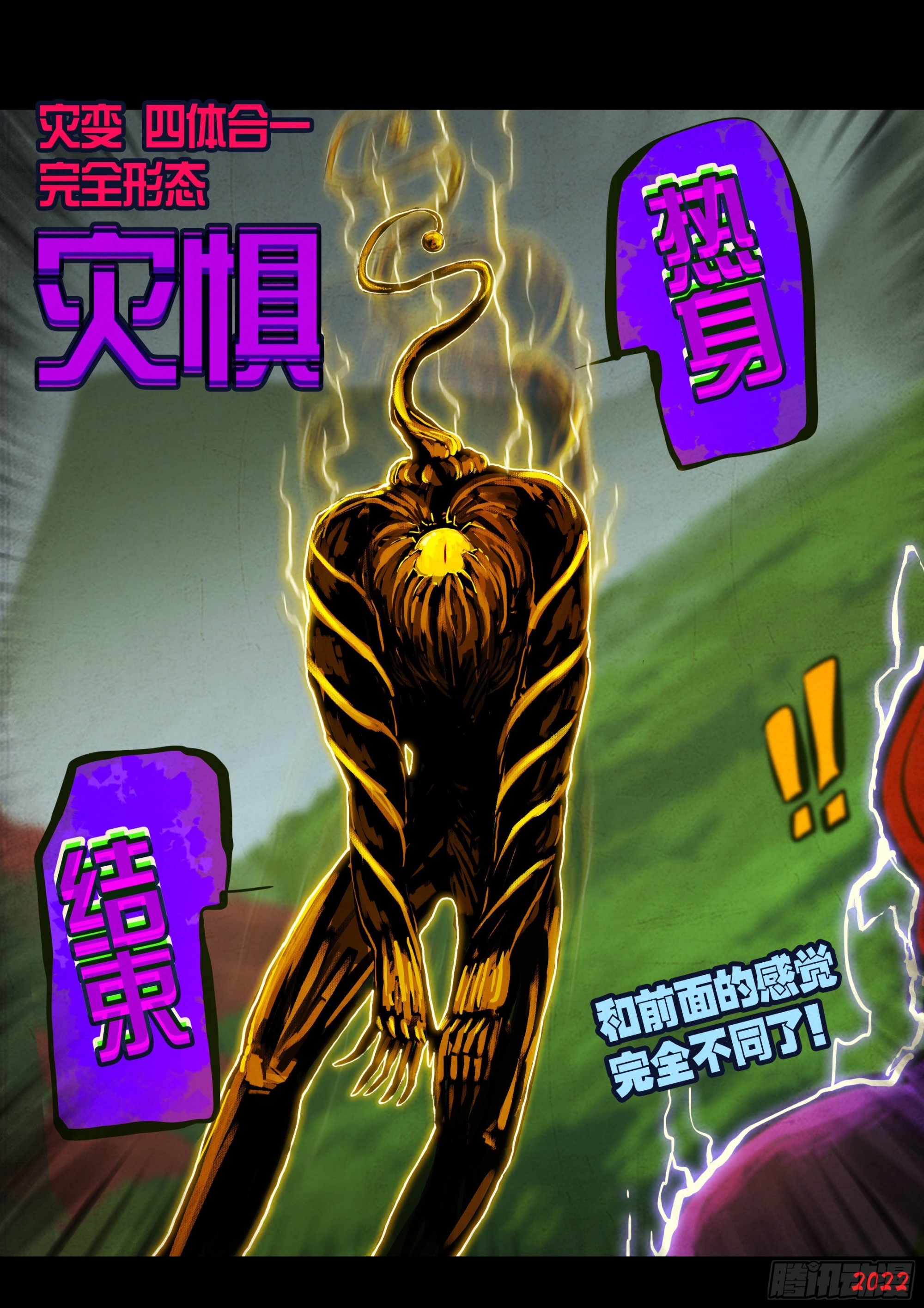 地球尽头在线观看漫画漫画,181集2图