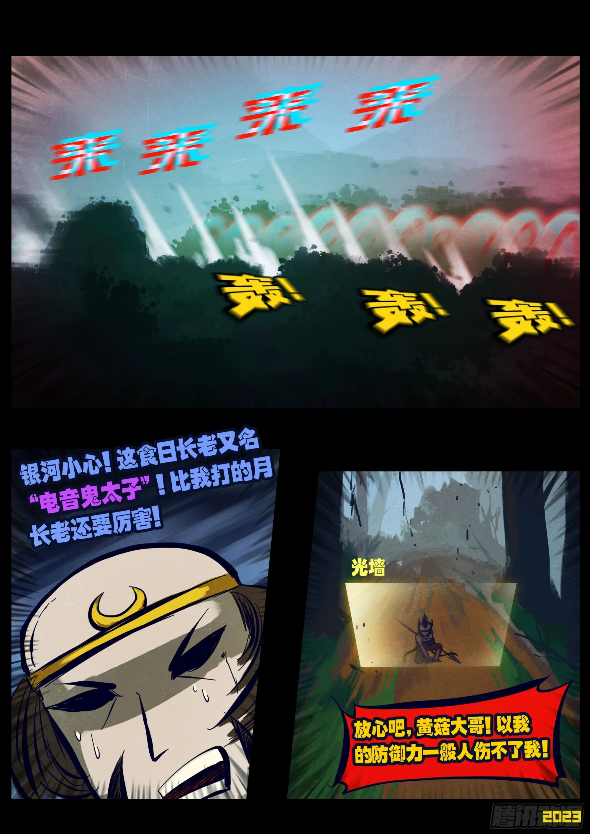 地球尽头漫画,214集1图