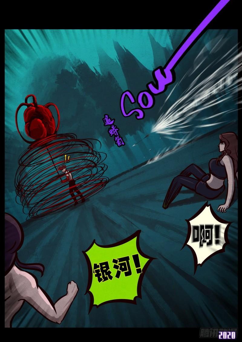 地球尽头国语漫画,第016集1图