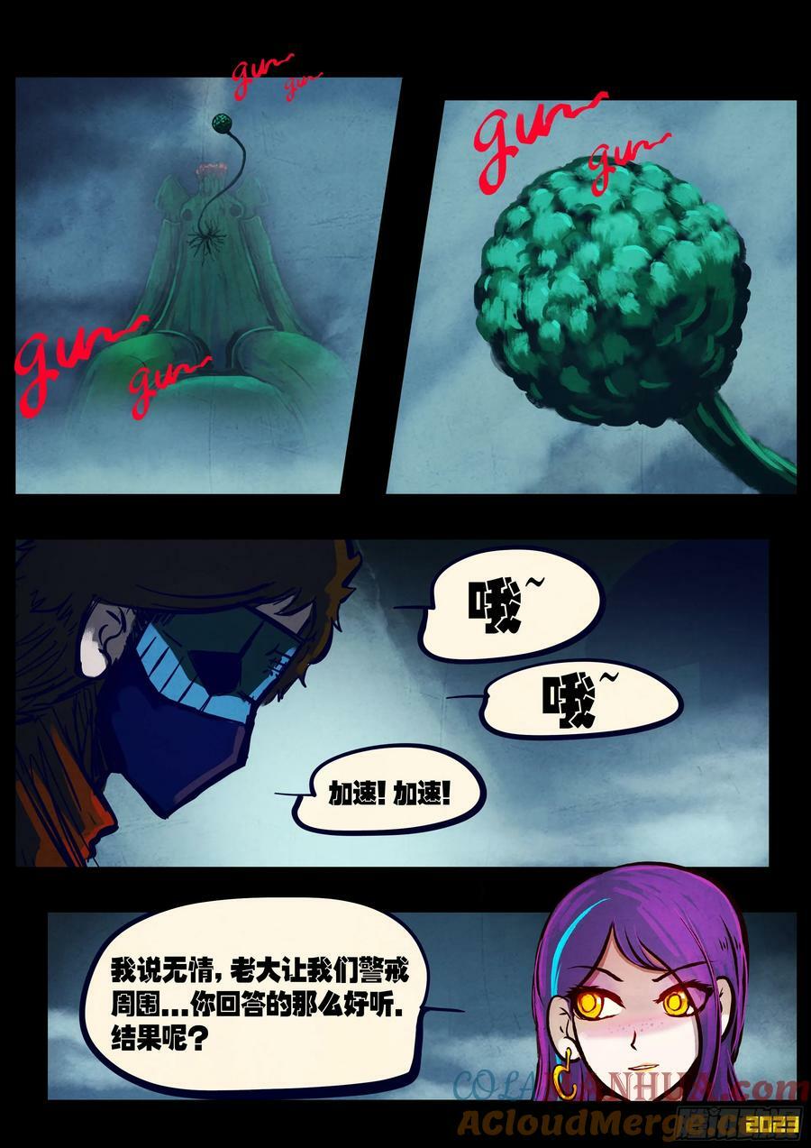 地球尽头国语漫画,254集2图