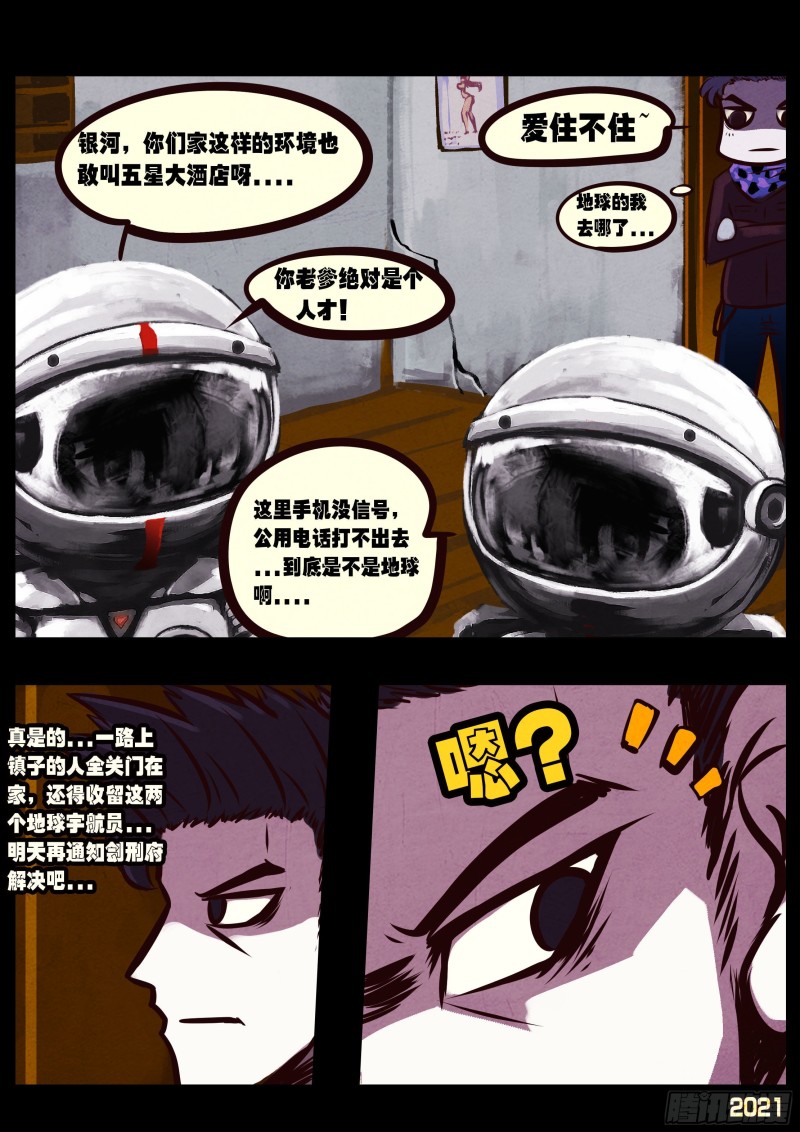 地球尽头在线观看漫画漫画,第051集2图