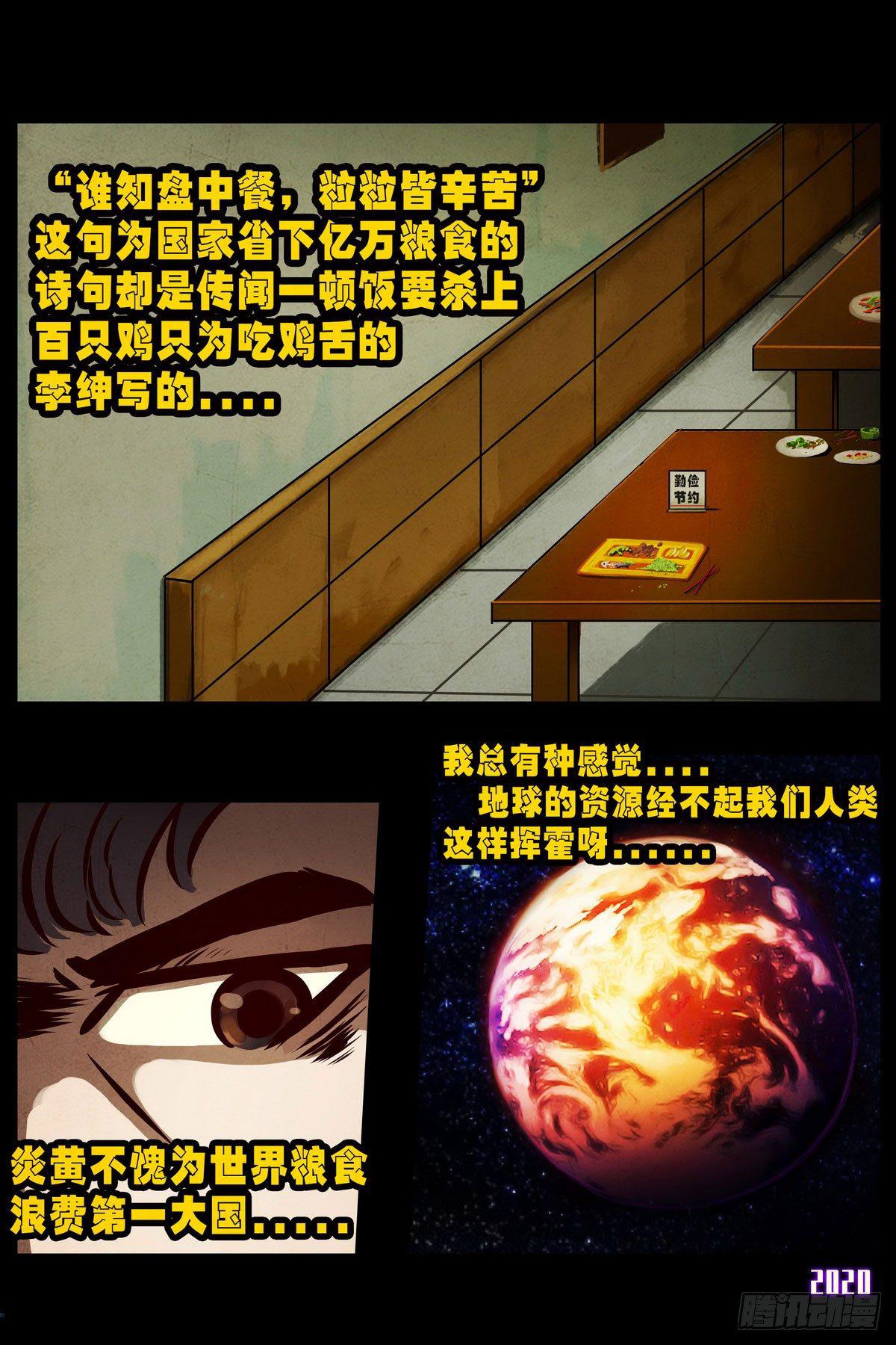 地球尽头在线观看漫画漫画,第1集2图