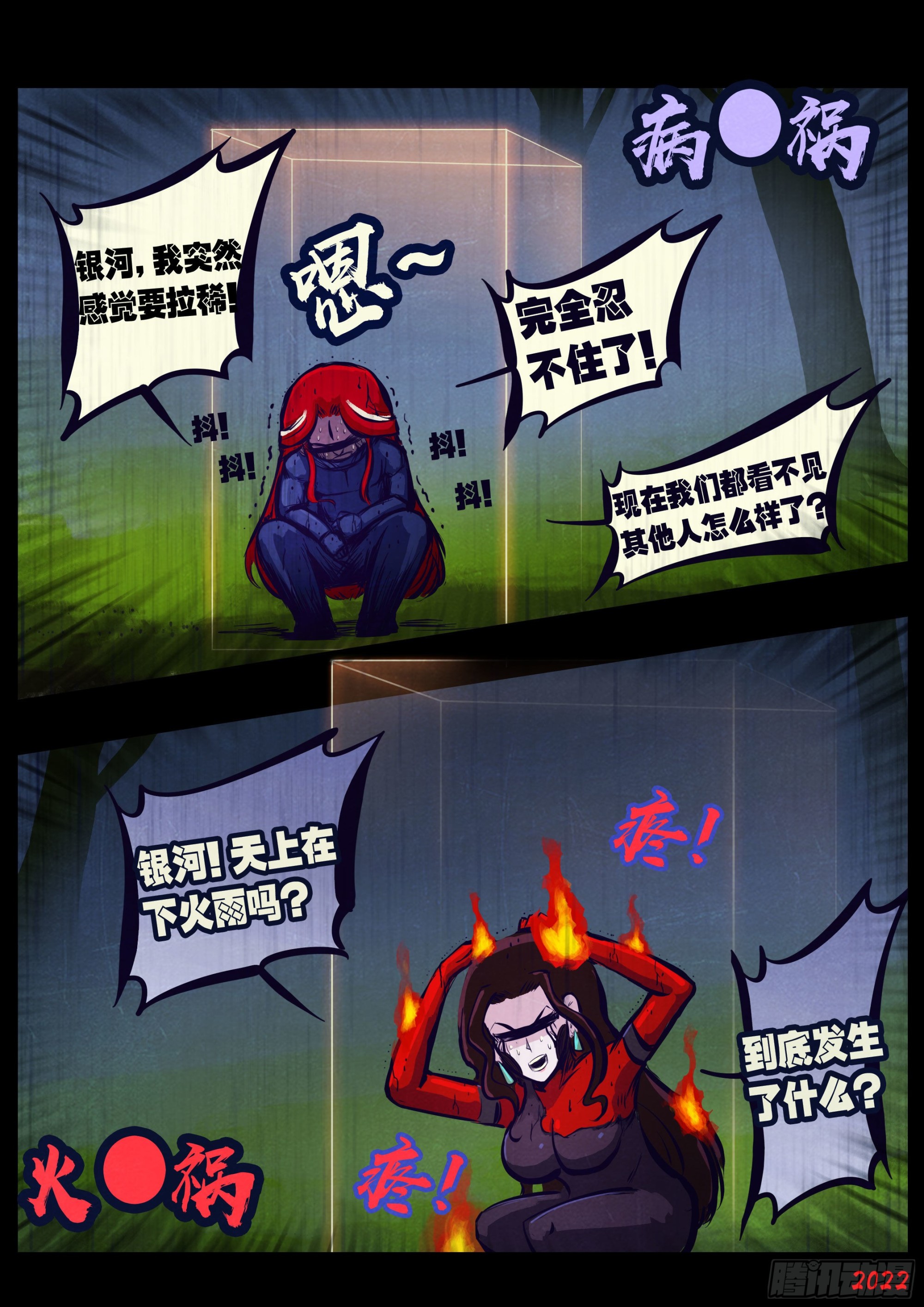 地球尽头在线观看漫画漫画,179集2图