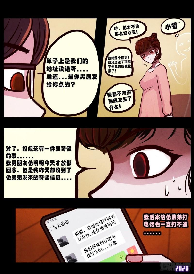 地球尽头在线观看漫画漫画,第021集2图