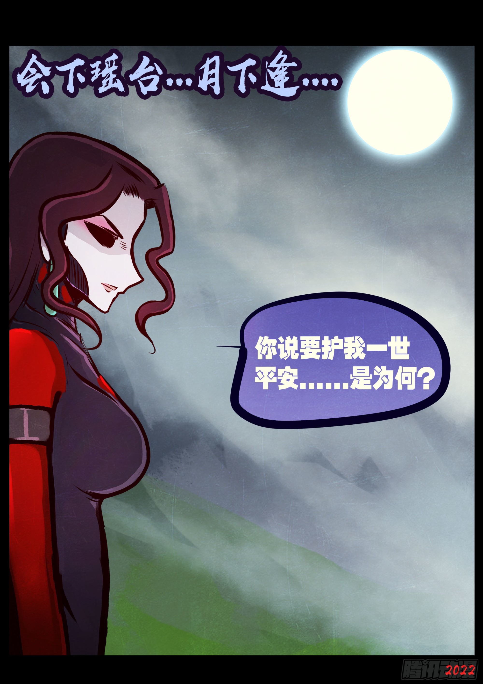 地球尽头在线观看漫画漫画,第175集2图