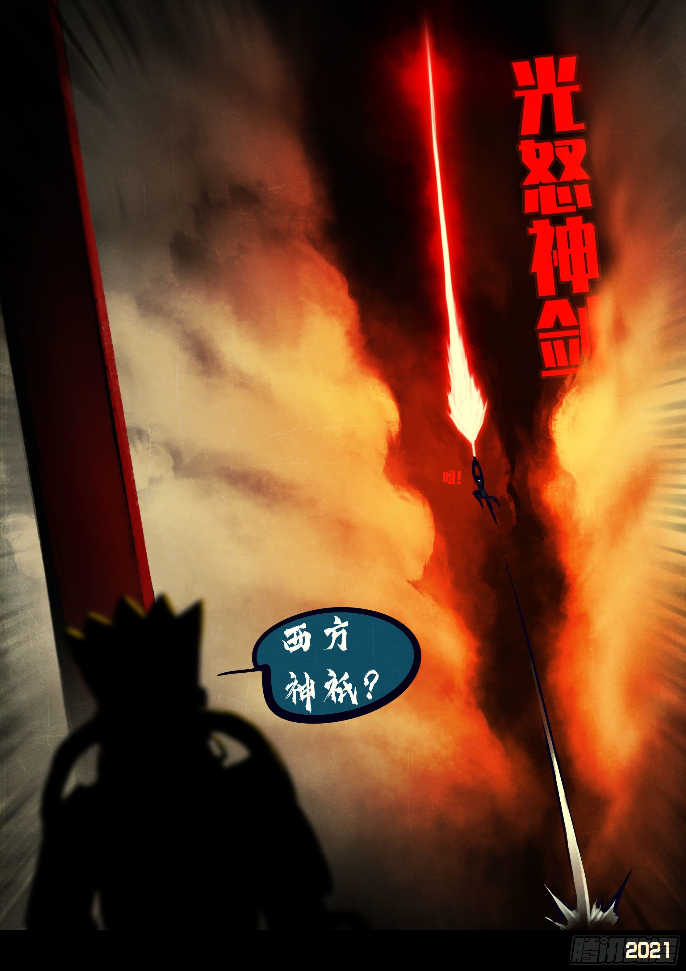 地球尽头在线观看漫画漫画,第122集2图