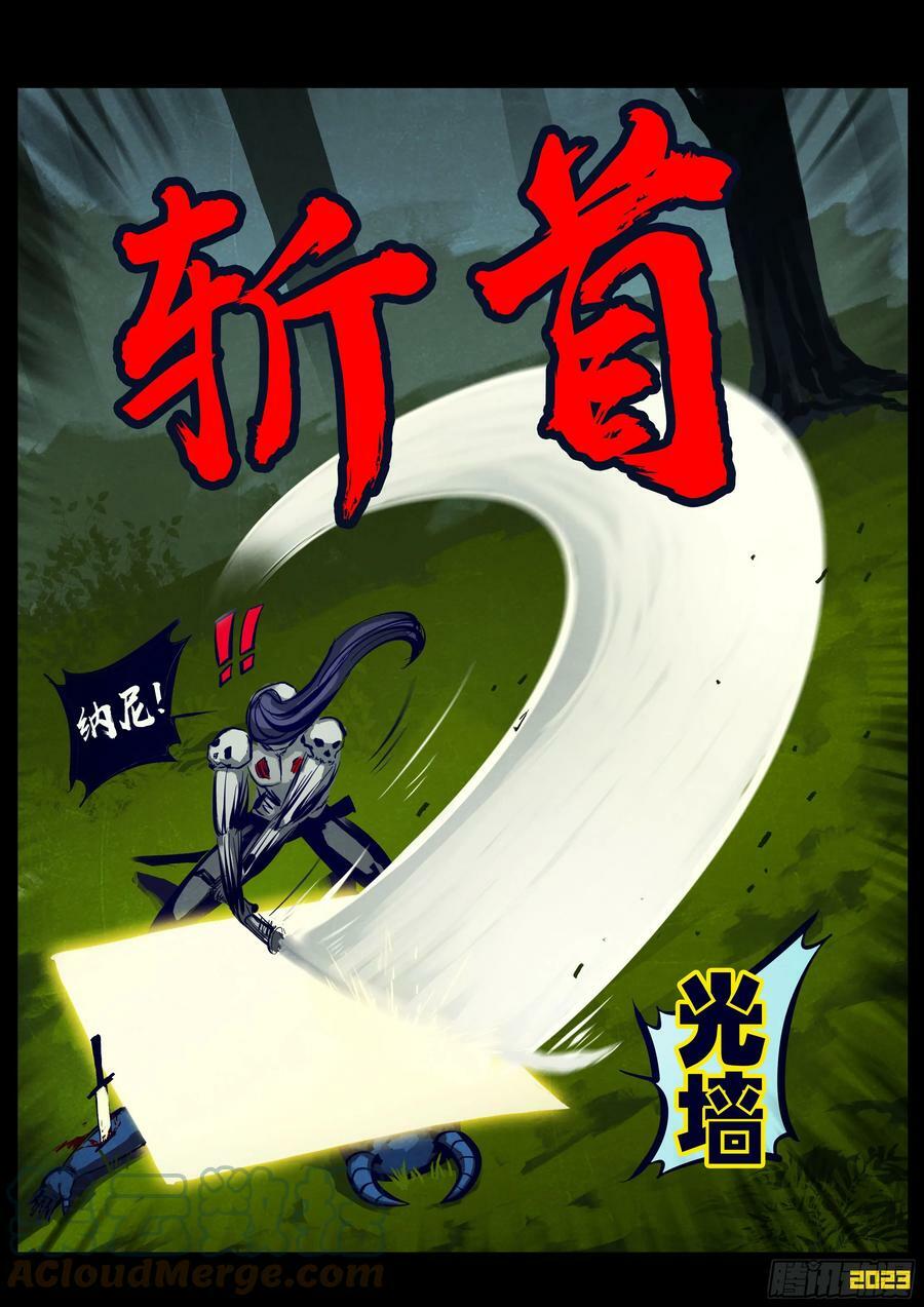 地球尽头国语漫画,223集1图