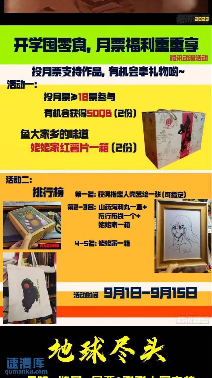 地球尽头漫画,268集2图