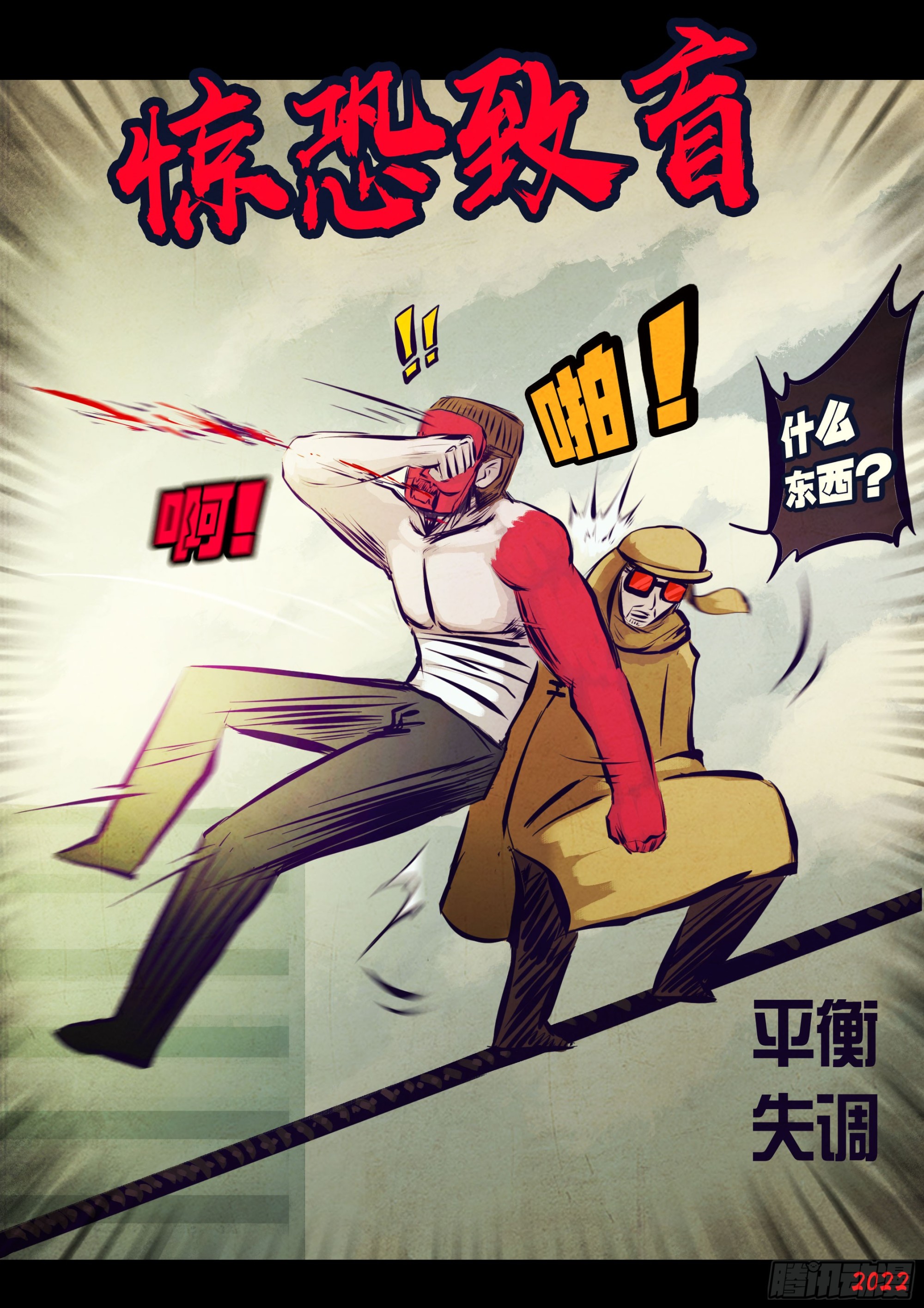 地球尽头在线观看漫画漫画,201集1图