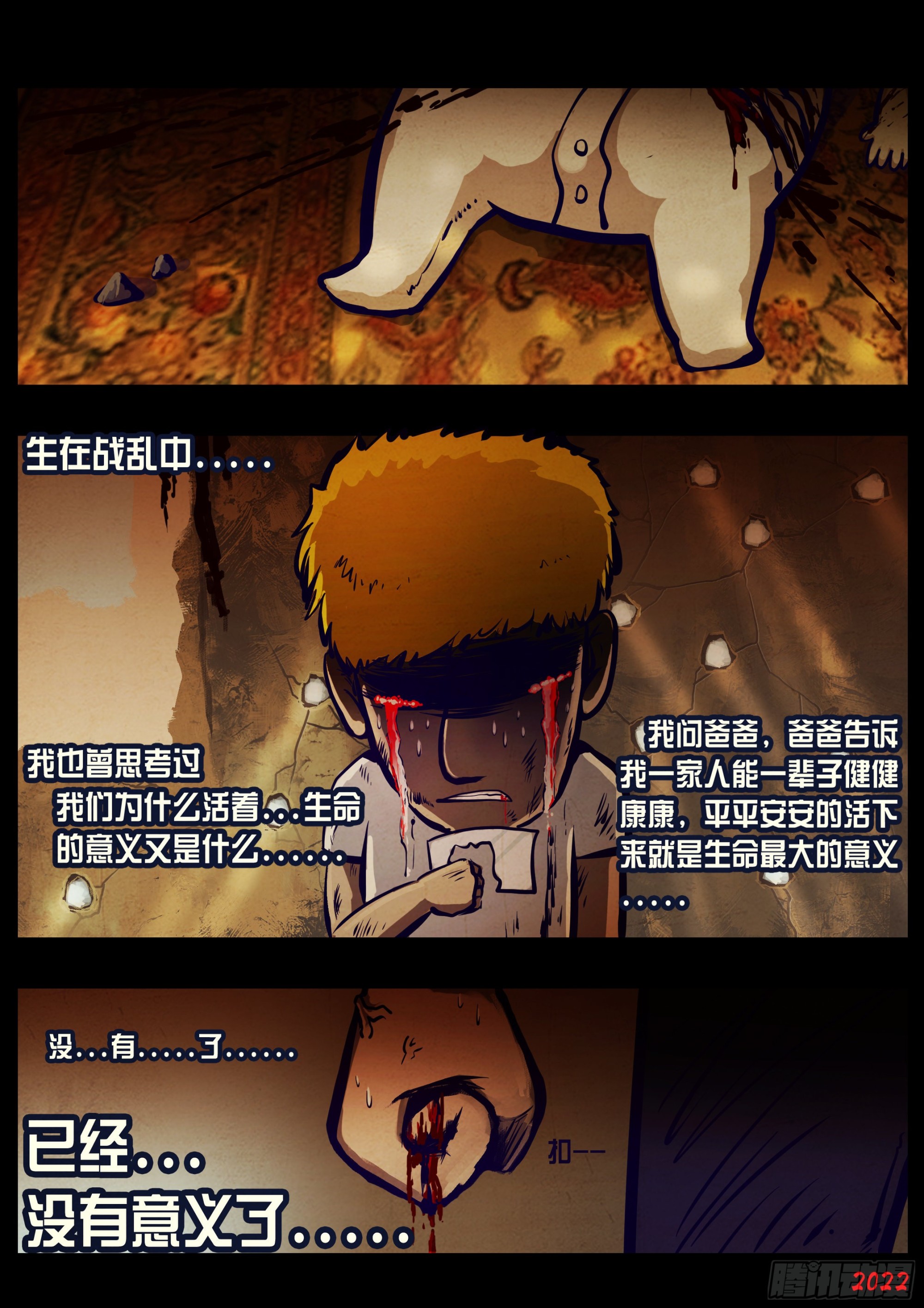 地球尽头漫画,第161集2图