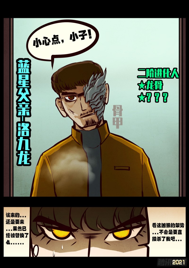 地球尽头在线观看漫画漫画,第057集2图