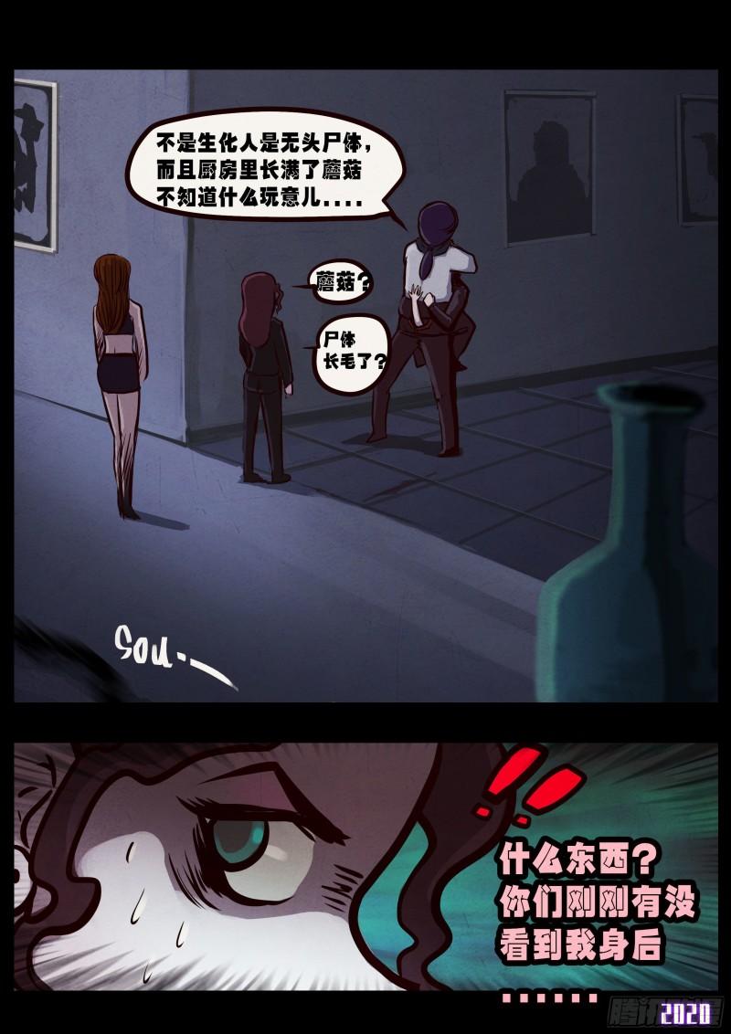地球尽头国语漫画,第029集2图