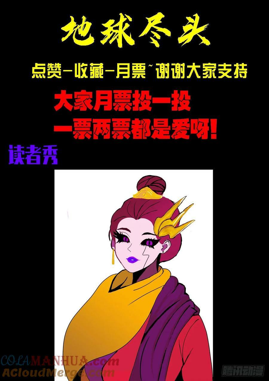 地球尽头贴吧漫画,245集1图