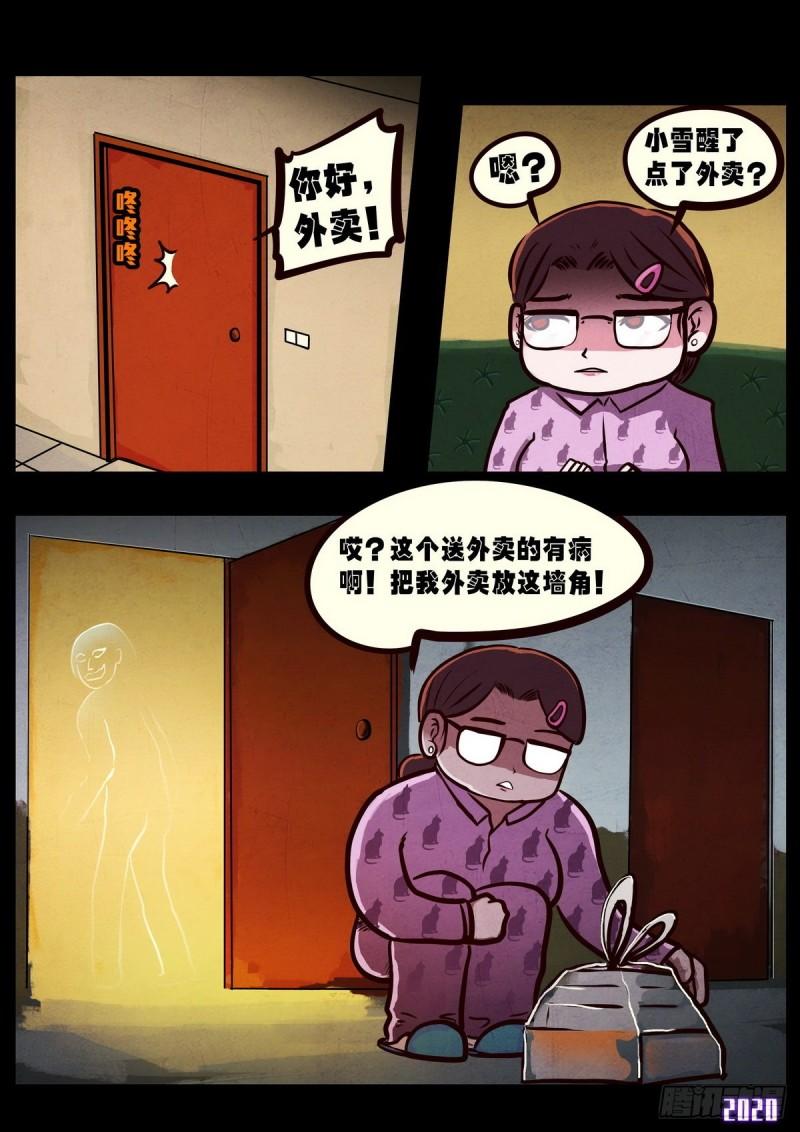 地球尽头在线观看漫画漫画,第021集1图