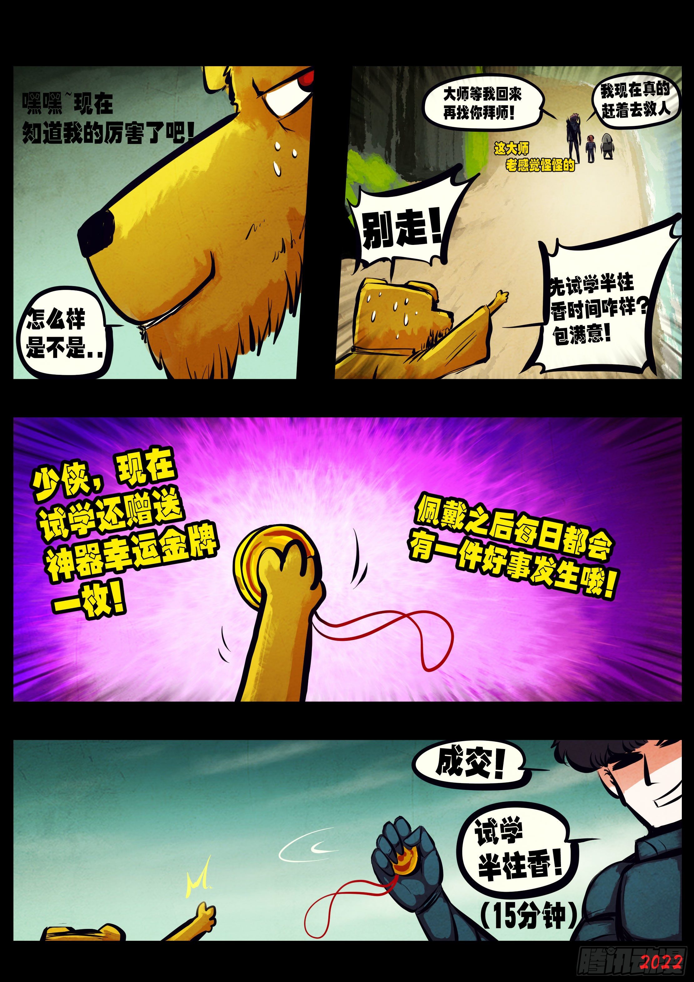 地球尽头在线观看漫画漫画,第146集1图