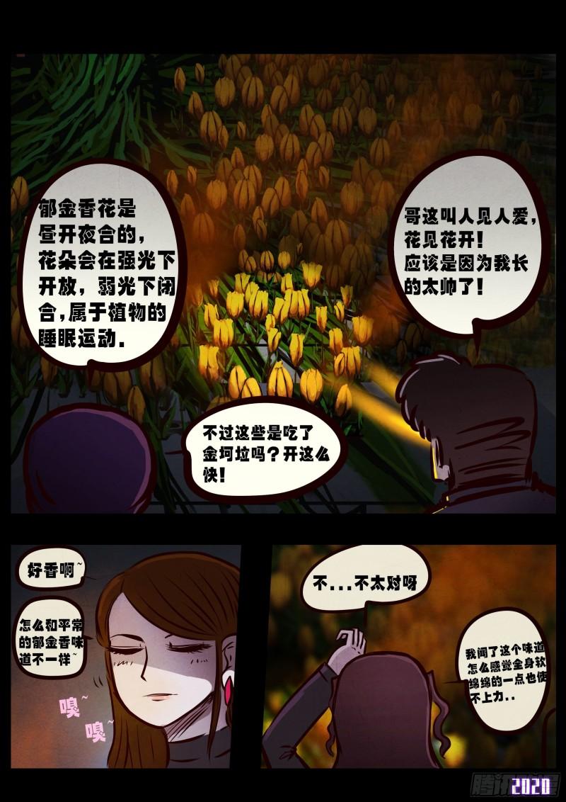 地球尽头在线观看漫画漫画,第030集1图