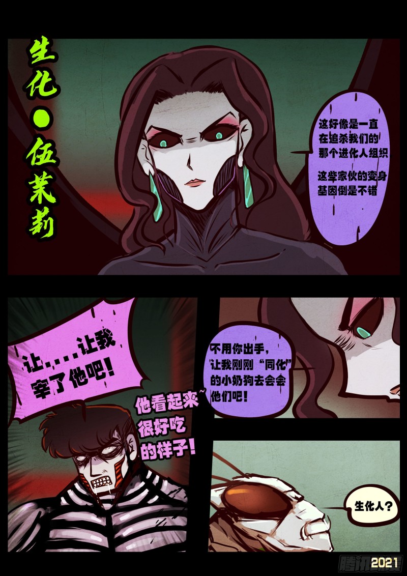 地球尽头在线观看漫画漫画,第061集2图