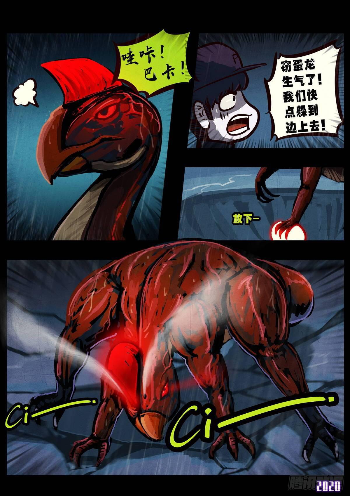 地球尽头在线观看漫画漫画,第007集2图