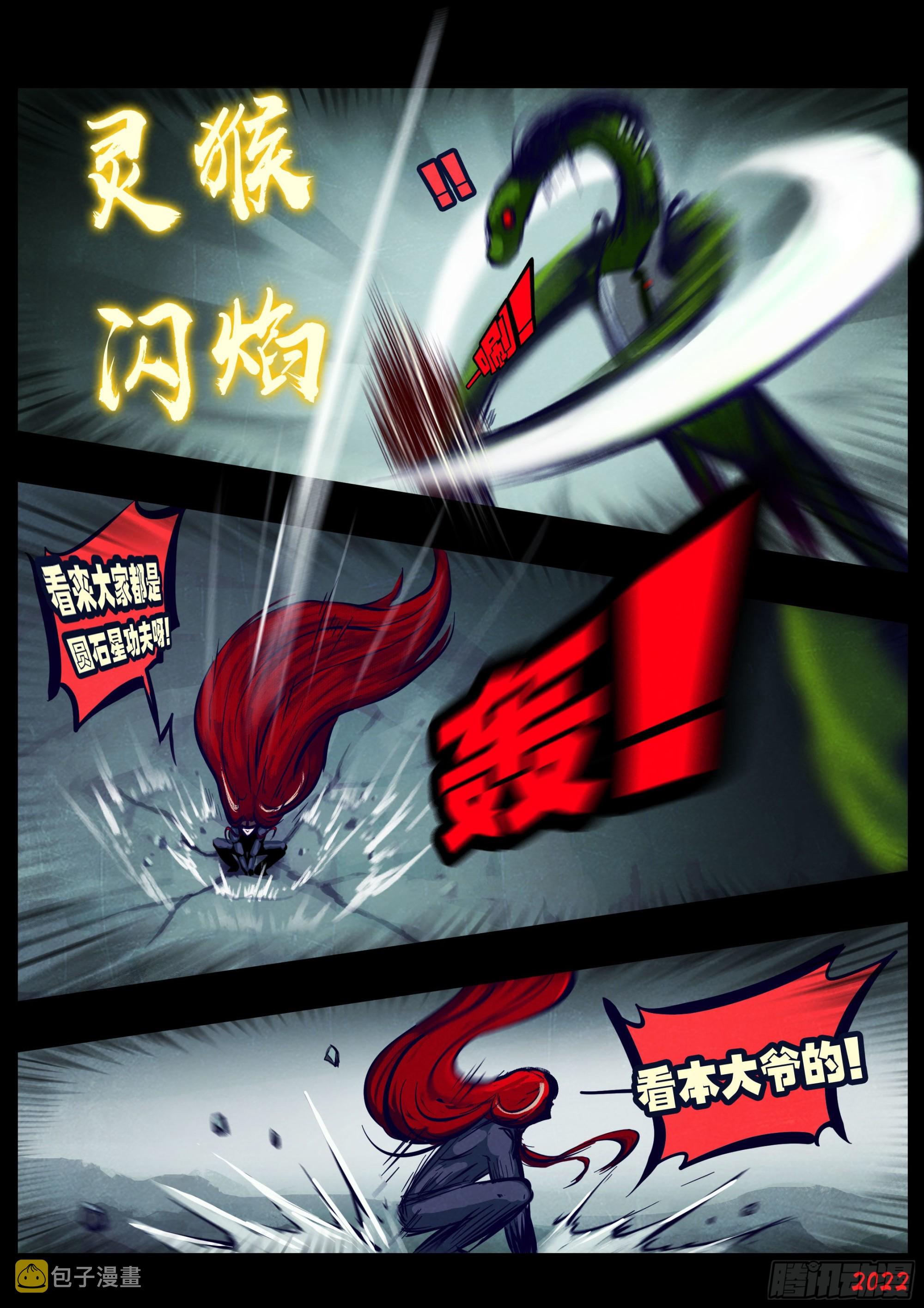 地球尽头在线观看漫画漫画,第171集2图