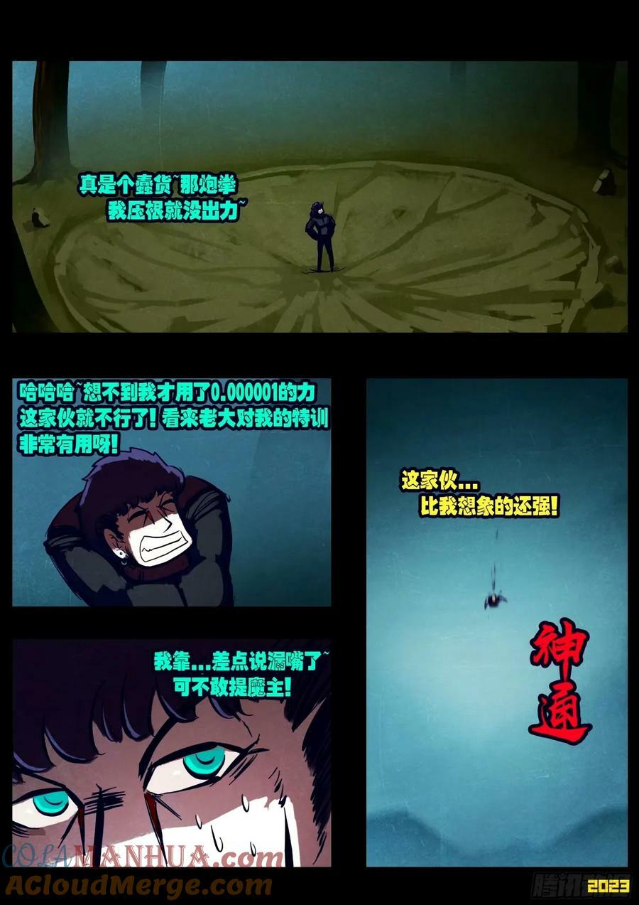 地球尽头在线观看漫画漫画,238集1图