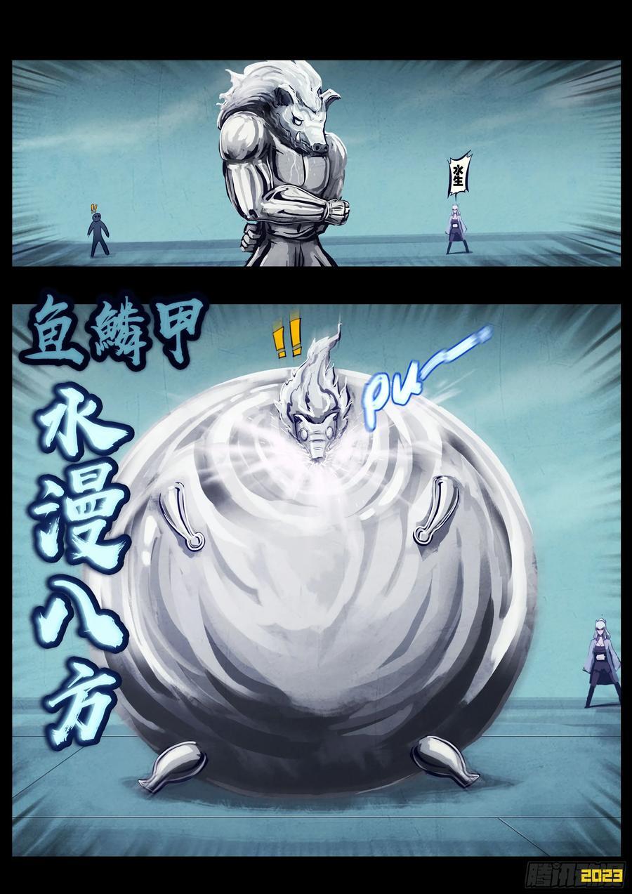 地球尽头在线观看漫画漫画,256集2图