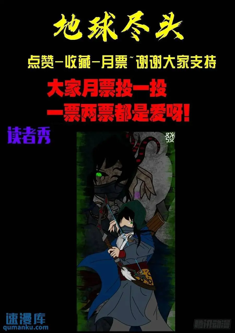 地球尽头在线观看漫画漫画,276集2图