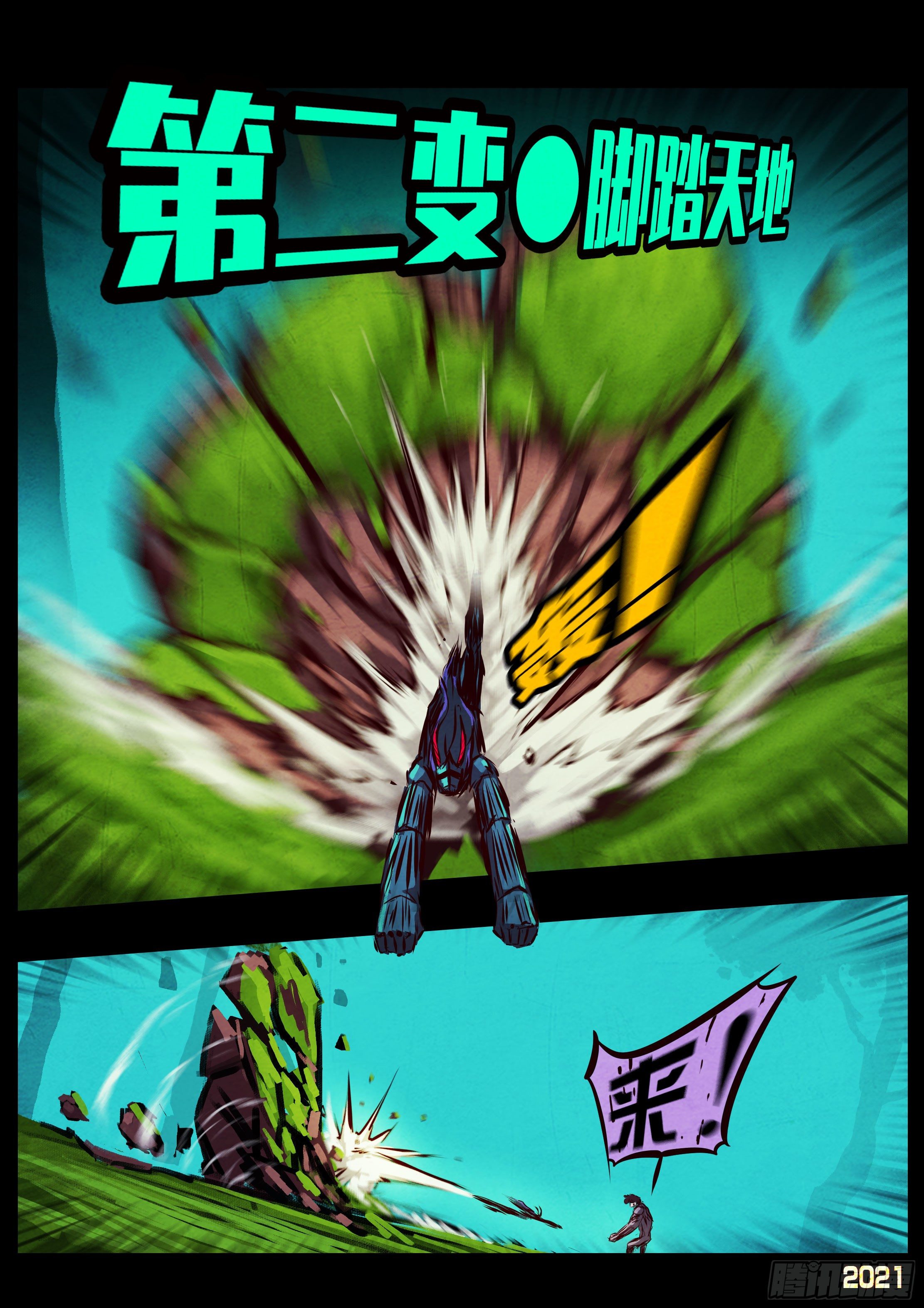 地球尽头在线观看漫画漫画,第082集2图