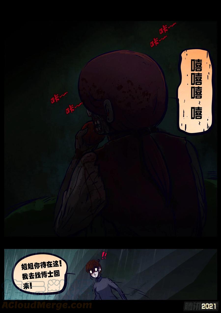 地球尽头漫画,第098集1图