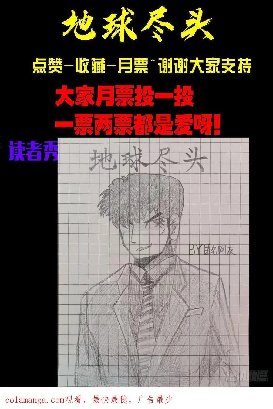 地球尽头在线观看漫画漫画,305集2图