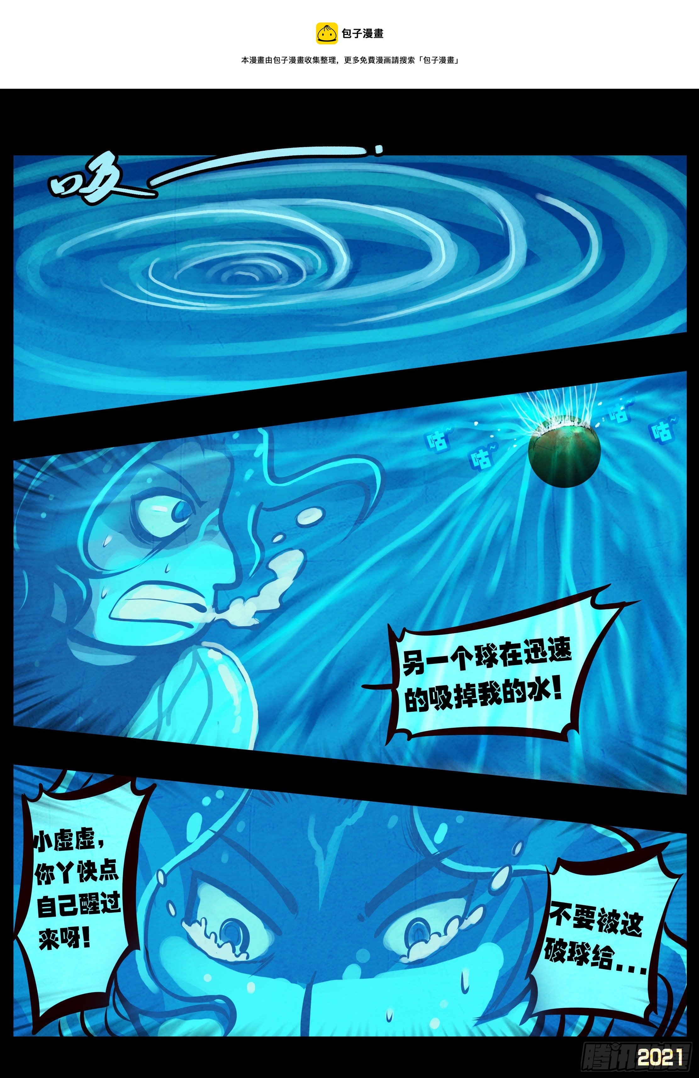 地球尽头在线观看漫画漫画,第090集1图