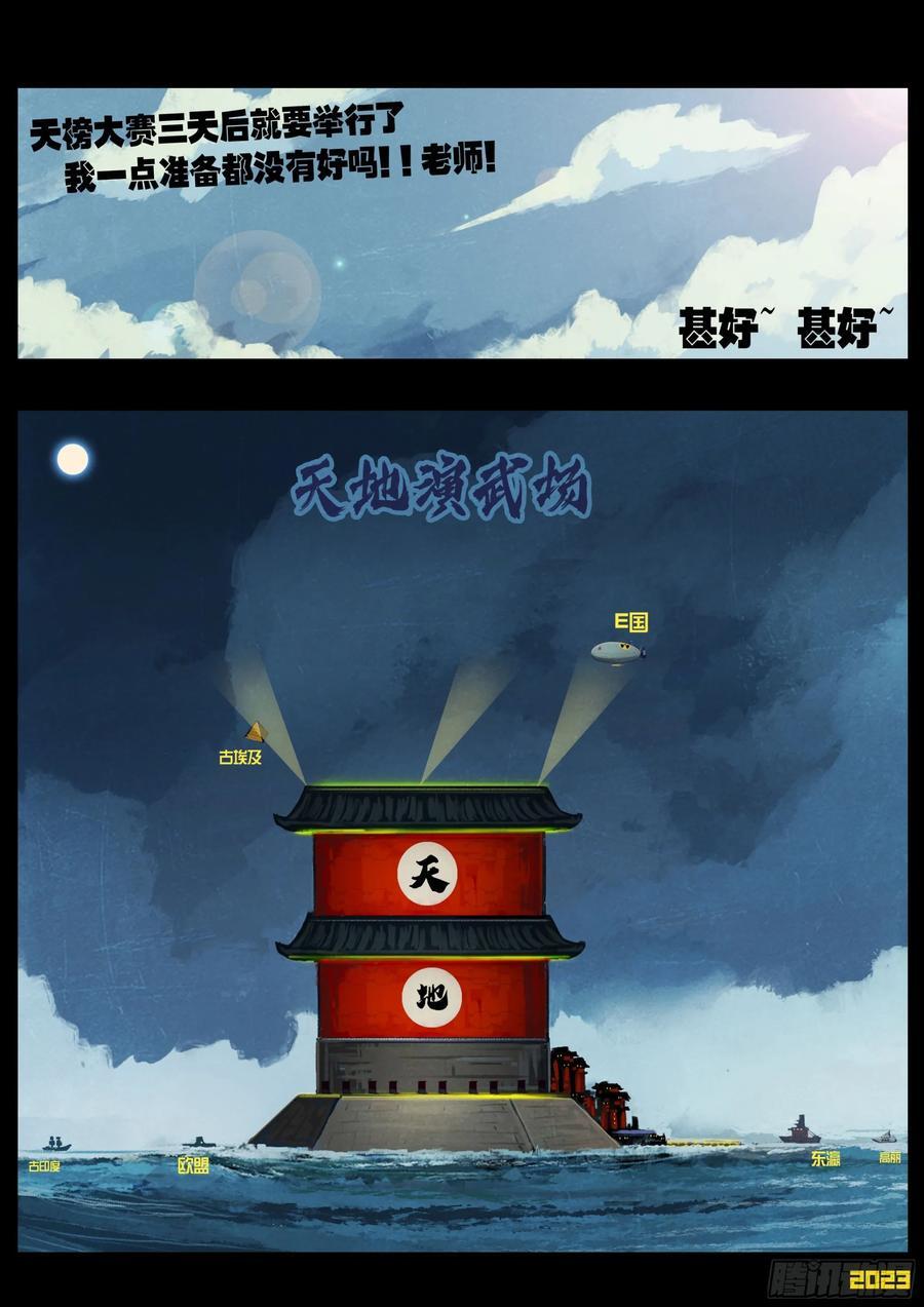 地球尽头在线观看漫画漫画,263集2图
