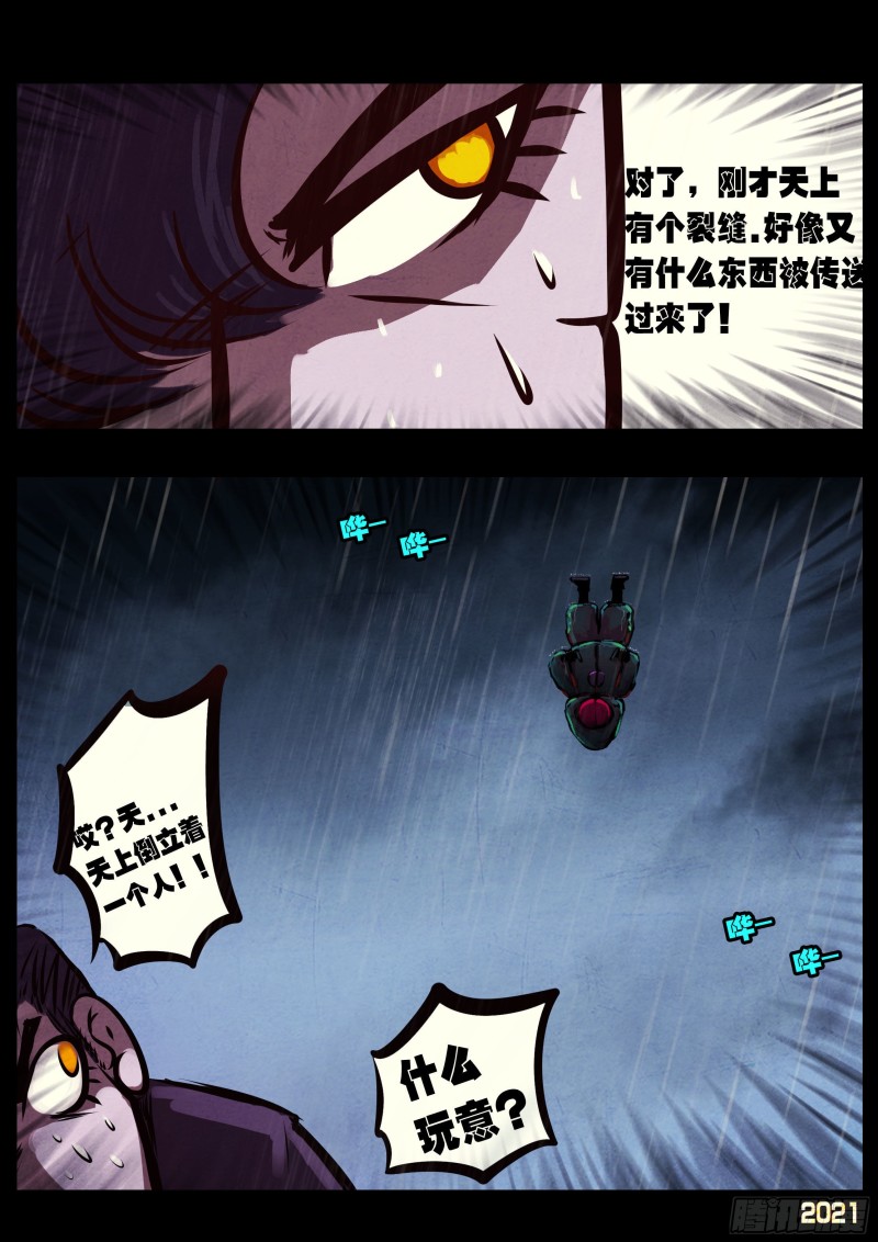地球尽头国语漫画,第048集1图