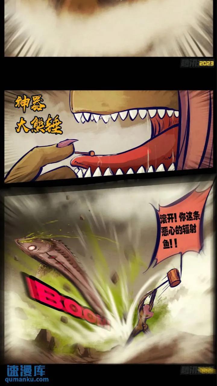 地球尽头漫画,268集2图