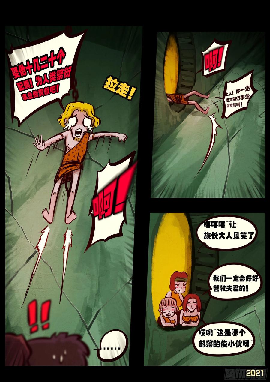 地球尽头在线观看漫画漫画,第097集2图