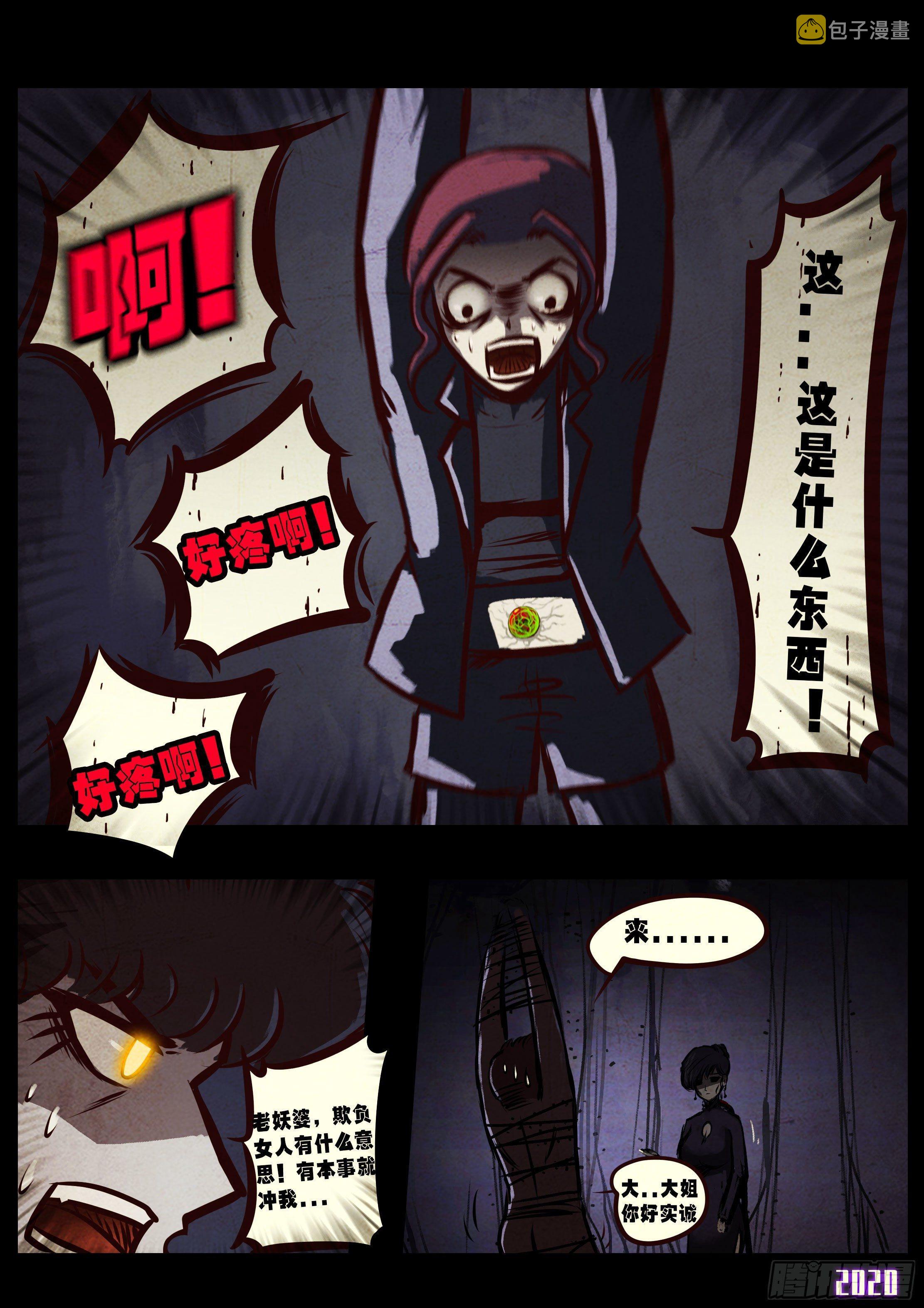 地球尽头在线观看漫画漫画,第40集1图