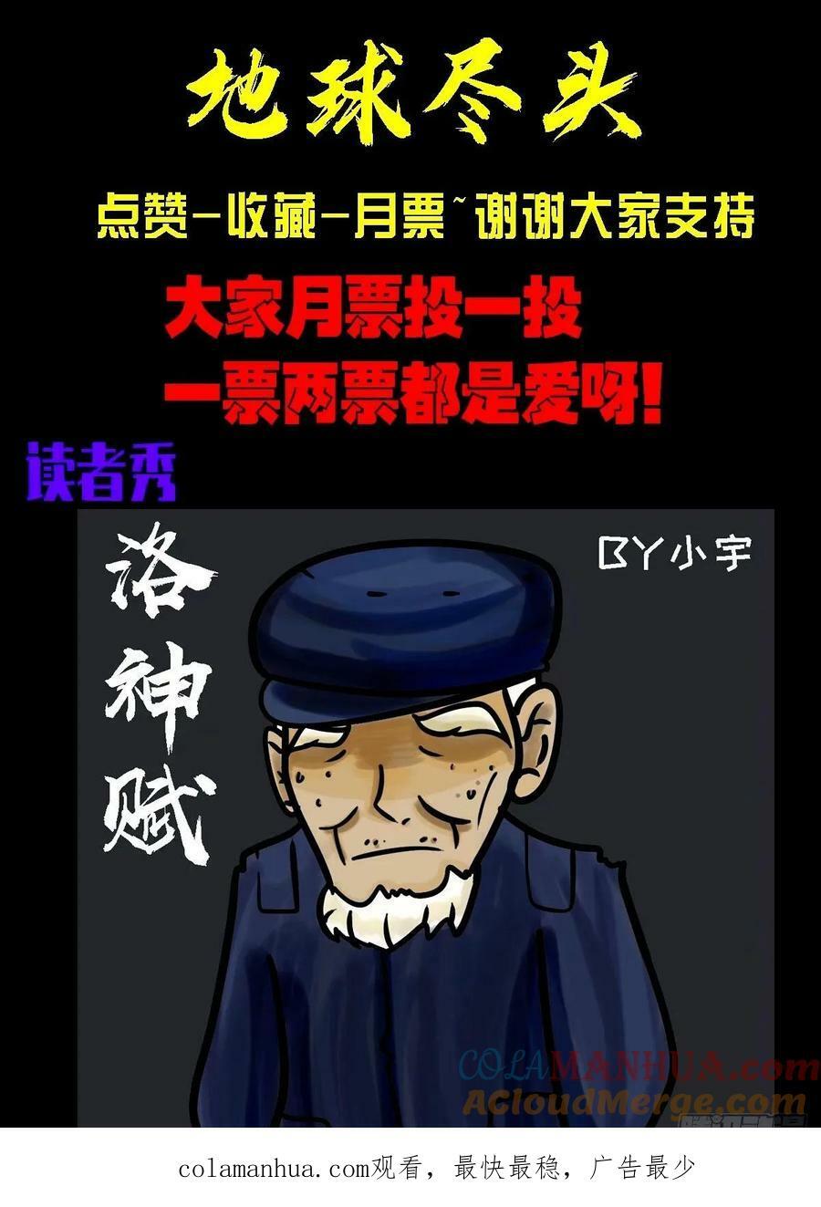 地球尽头在线观看漫画漫画,241集1图