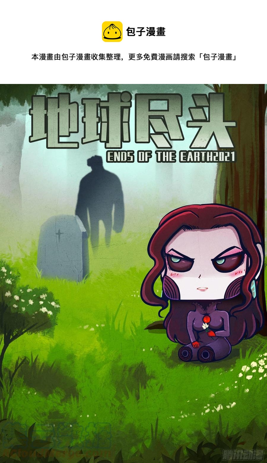地球尽头漫画,第116集1图