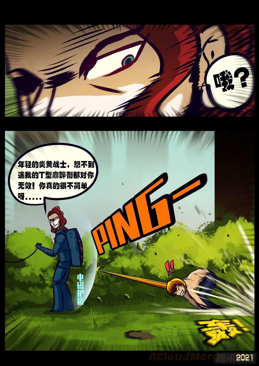 地球尽头漫画,第109集1图