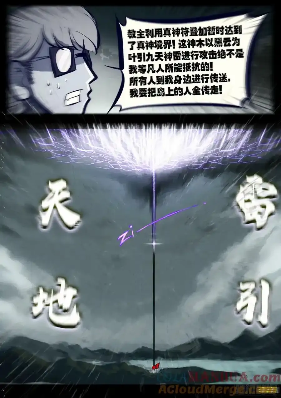 地球尽头在线观看漫画漫画,250集1图