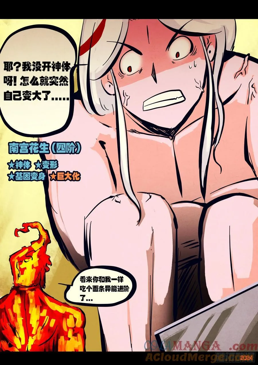 地球尽头在线观看漫画漫画,304集1图