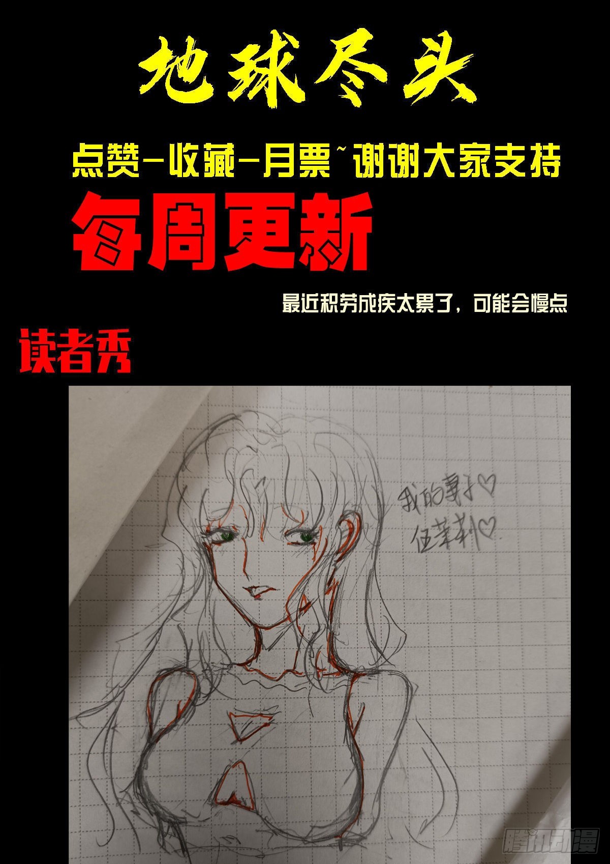 地球尽头在线观看漫画漫画,第157集2图