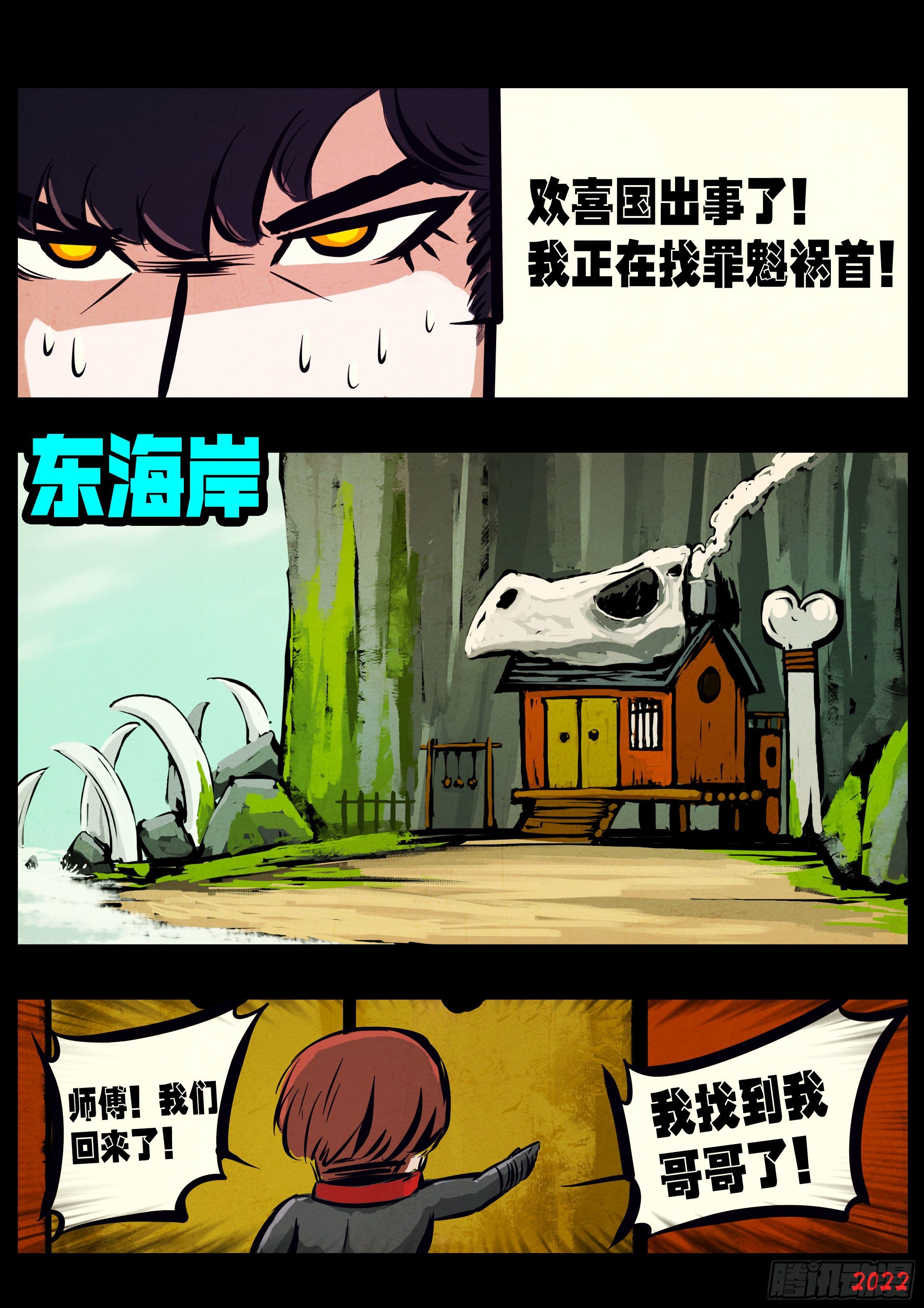 地球尽头在线观看漫画漫画,第145集2图