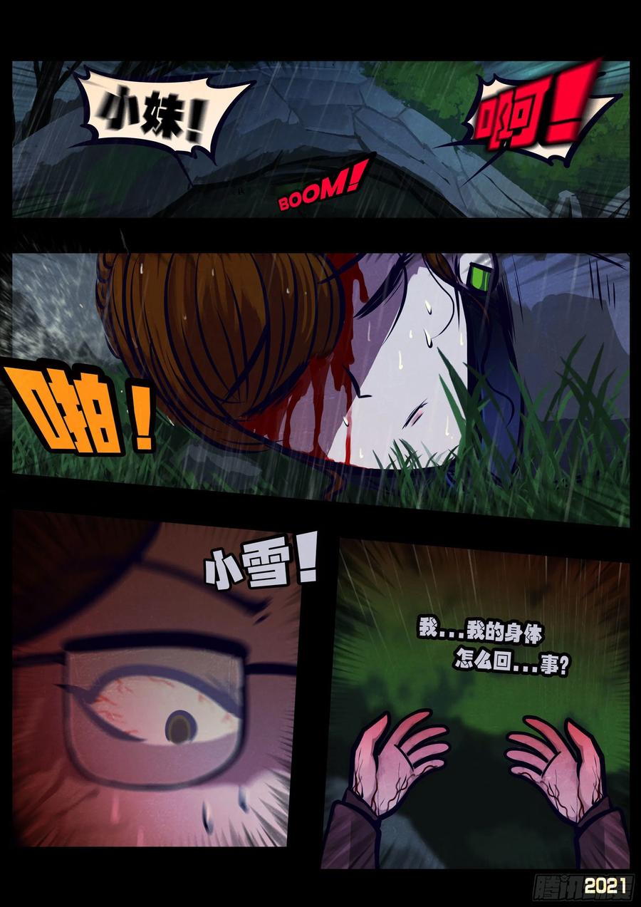 地球尽头漫画,第098集2图