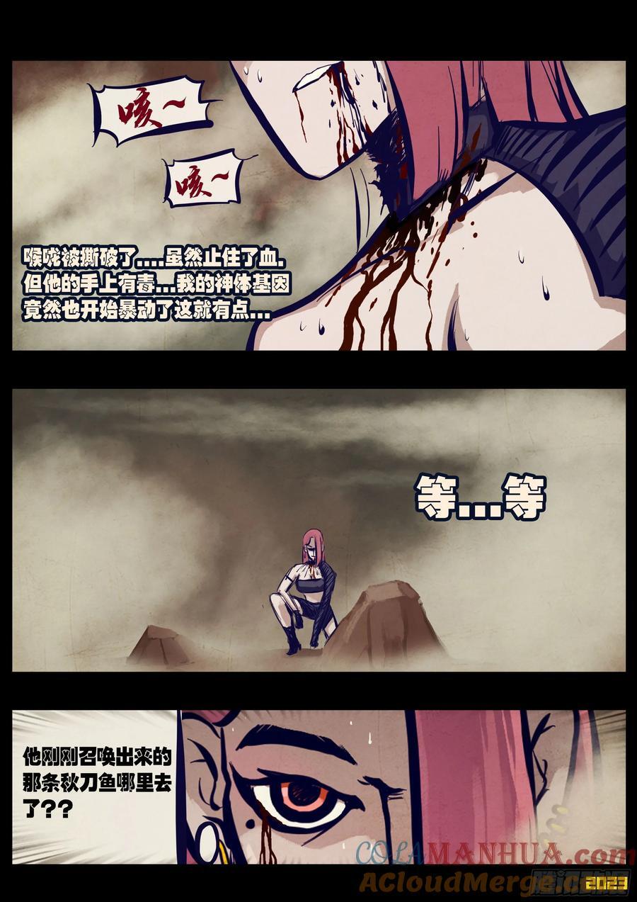 地球尽头漫画,267集1图