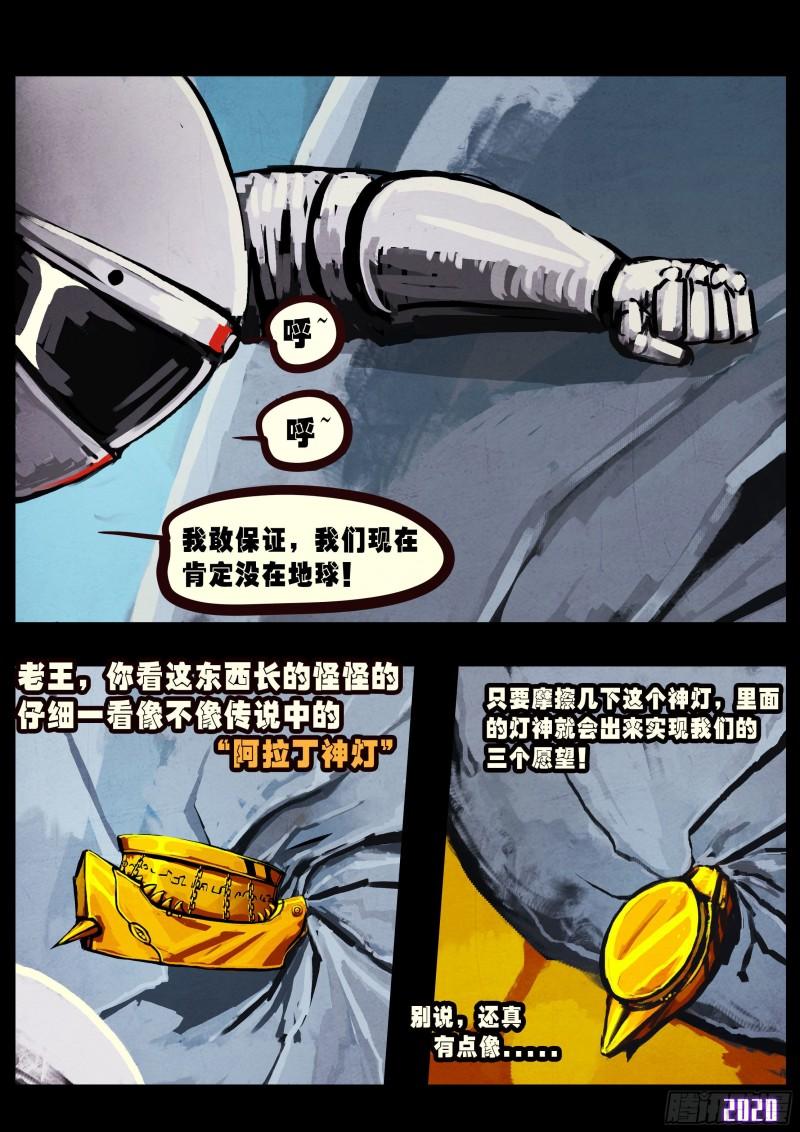 地球尽头国语漫画,第038集1图